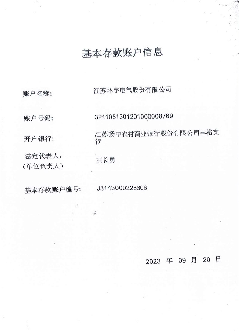 开户信息